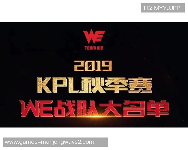 2026电竞新闻深入探讨王者荣耀WE战队的技术策略与游戏机制分析 2026电竞新闻深入探讨王者荣耀WE战队的技术策略与游戏机制分析